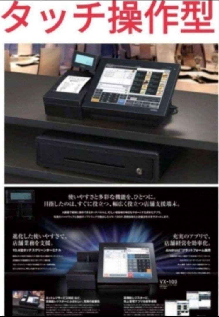 カシオレジスター　VXタッチ操作　設定無料　Android　2081101