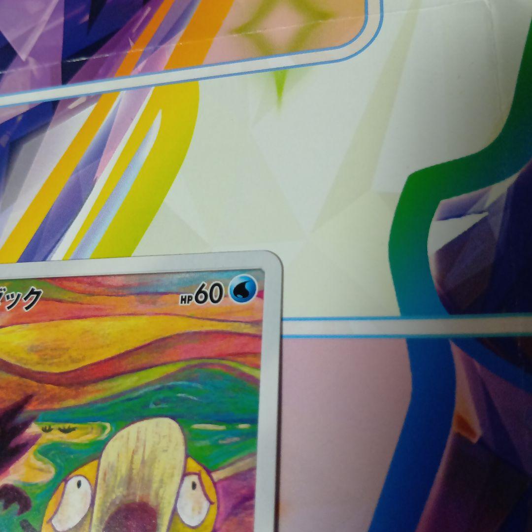 コダック：ムンク展×ポケモンカードゲーム PROMO SM-Pプロモカード 28