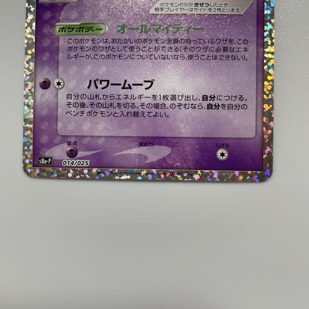 ブラッキー 25th ミュウex 25th