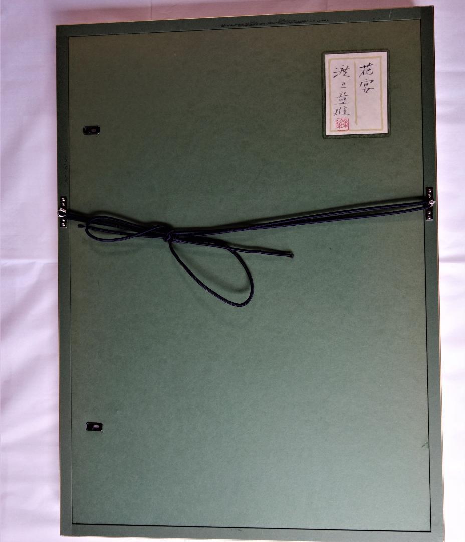 日本画　琳派　渡辺章雄 作　花宴