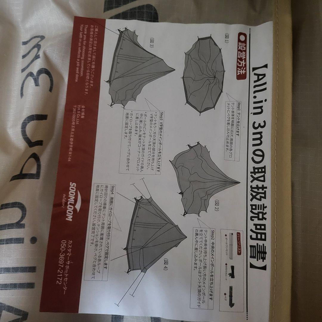 Soomloom 3~4人用テント ベル型テント All.in 3m
