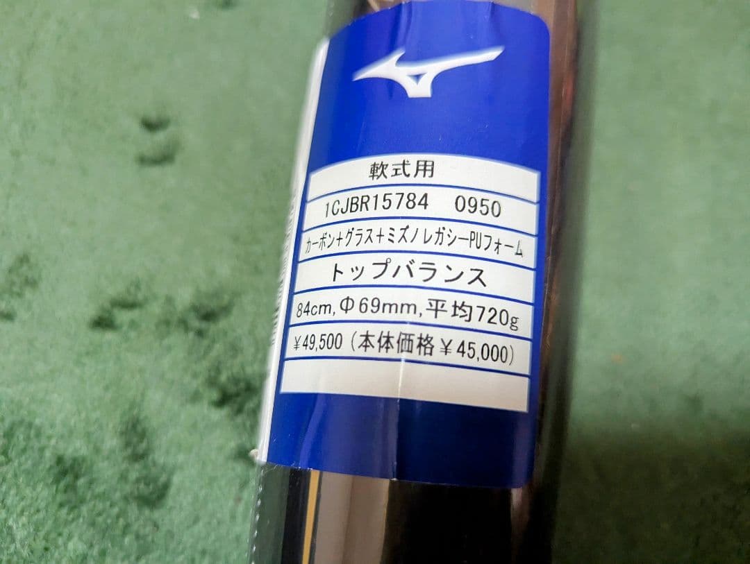 【格安新品】MIZUNO ビヨンドマックスレガシー 84cm 720g トップ