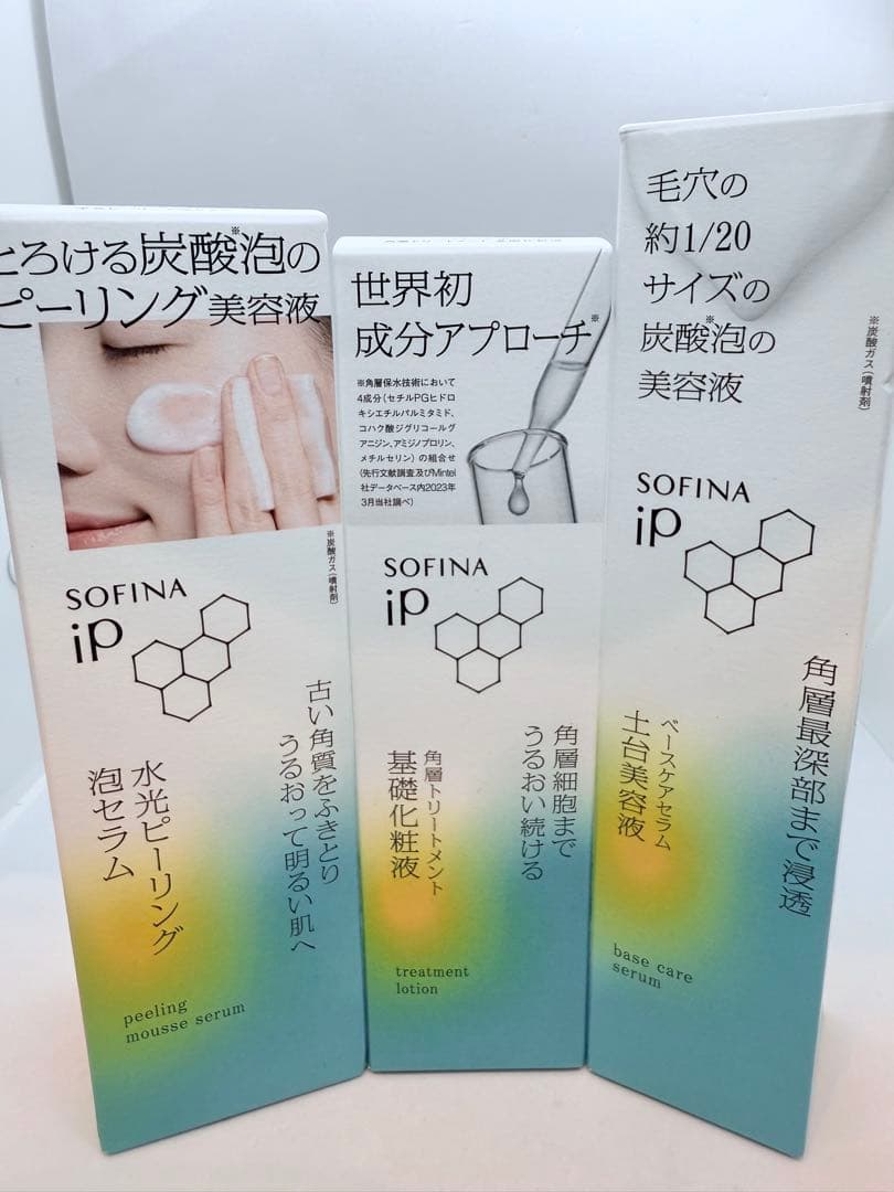 ソフィーナiP スキンケアセット