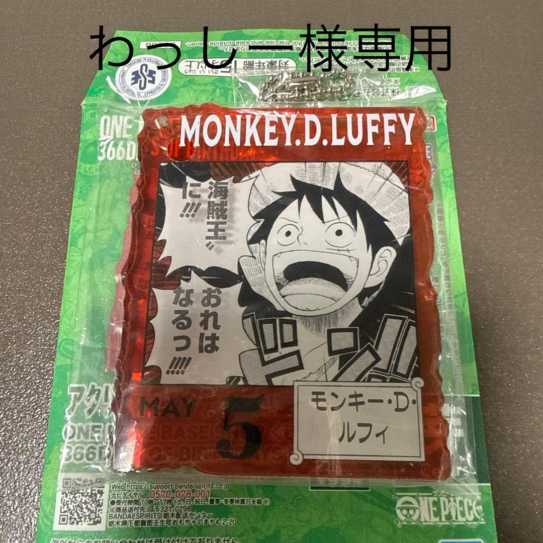 ワンピースベース一番くじONE PIECE ルフィ アクリルキーホルダー