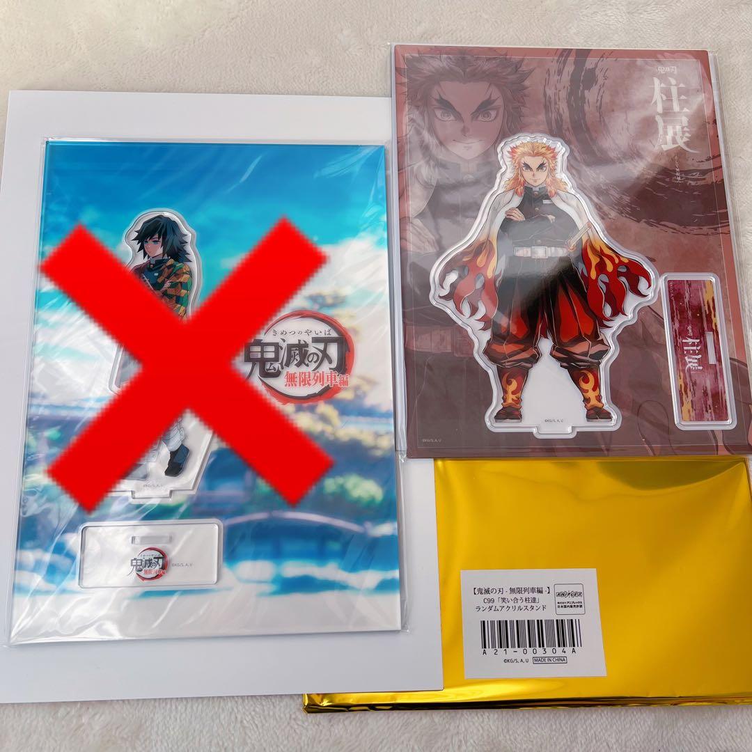 鬼滅の刃 冨岡義勇、煉獄さんアクスタ2点セット