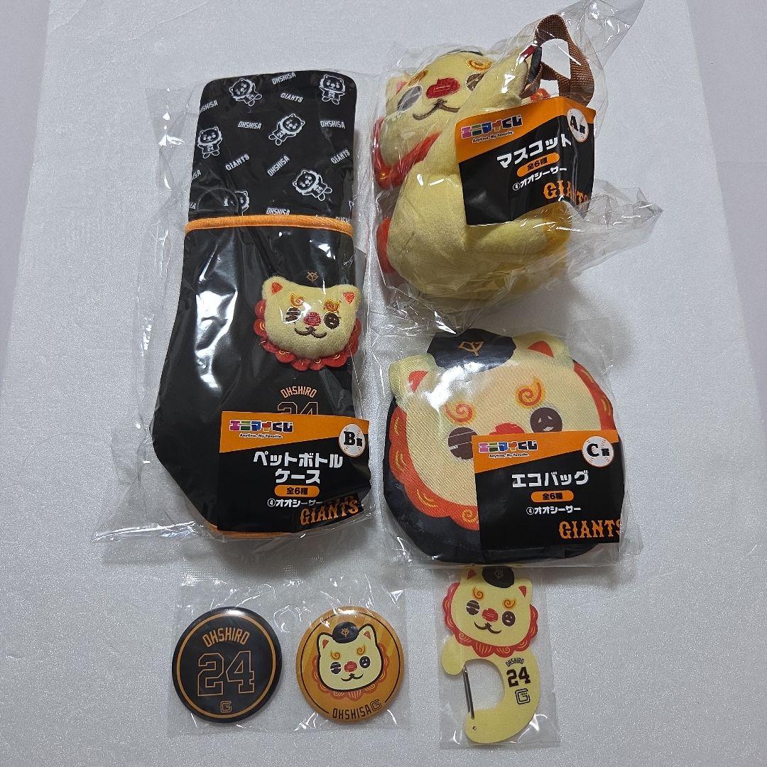 ジャイアンツ エニマイくじ オオシーサー 大城卓三選手 コンプリートセット①
