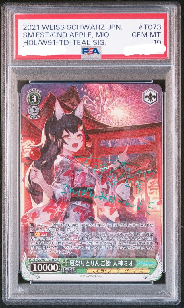 PSA10 夏祭りとりんご飴 大神ミオ サイン　sp