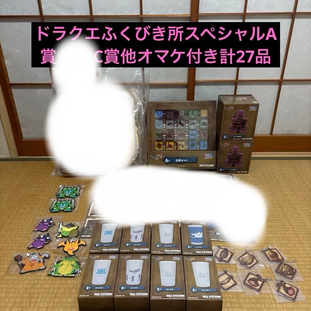 ドラゴンクエストふくびき所スペシャル～石版と魔王編～ A.C賞セット。
