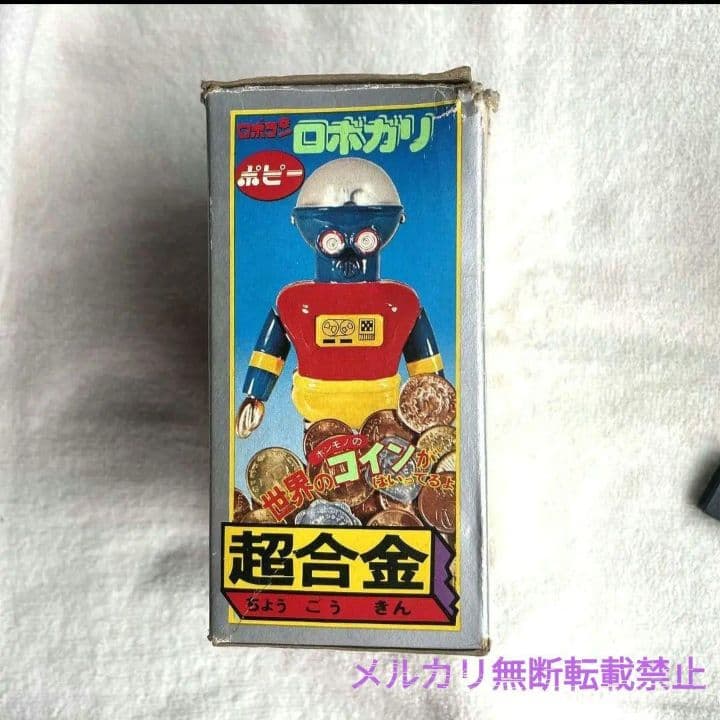 【激レア】【稀少】がんばれロボコン　ロボガリ 超合金　ポピー当時物　昭和レトロ