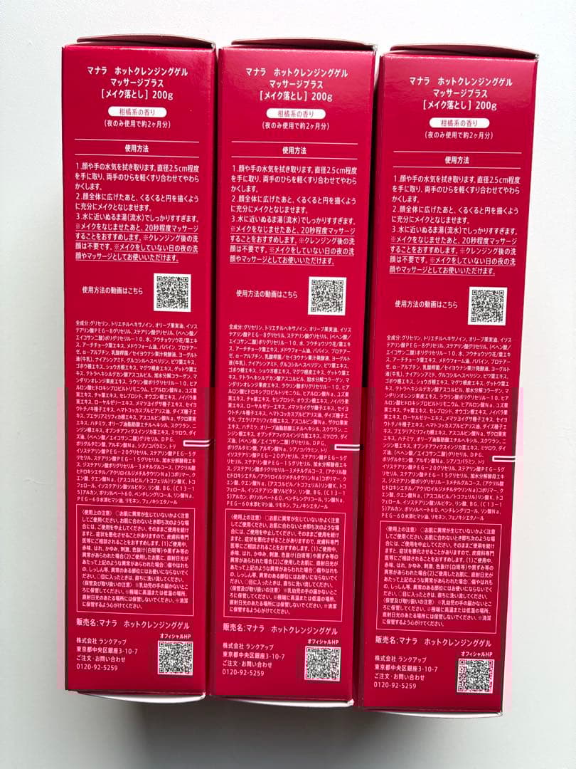 マナラホットクレンジングゲルマッサージプラス 200g3個セット