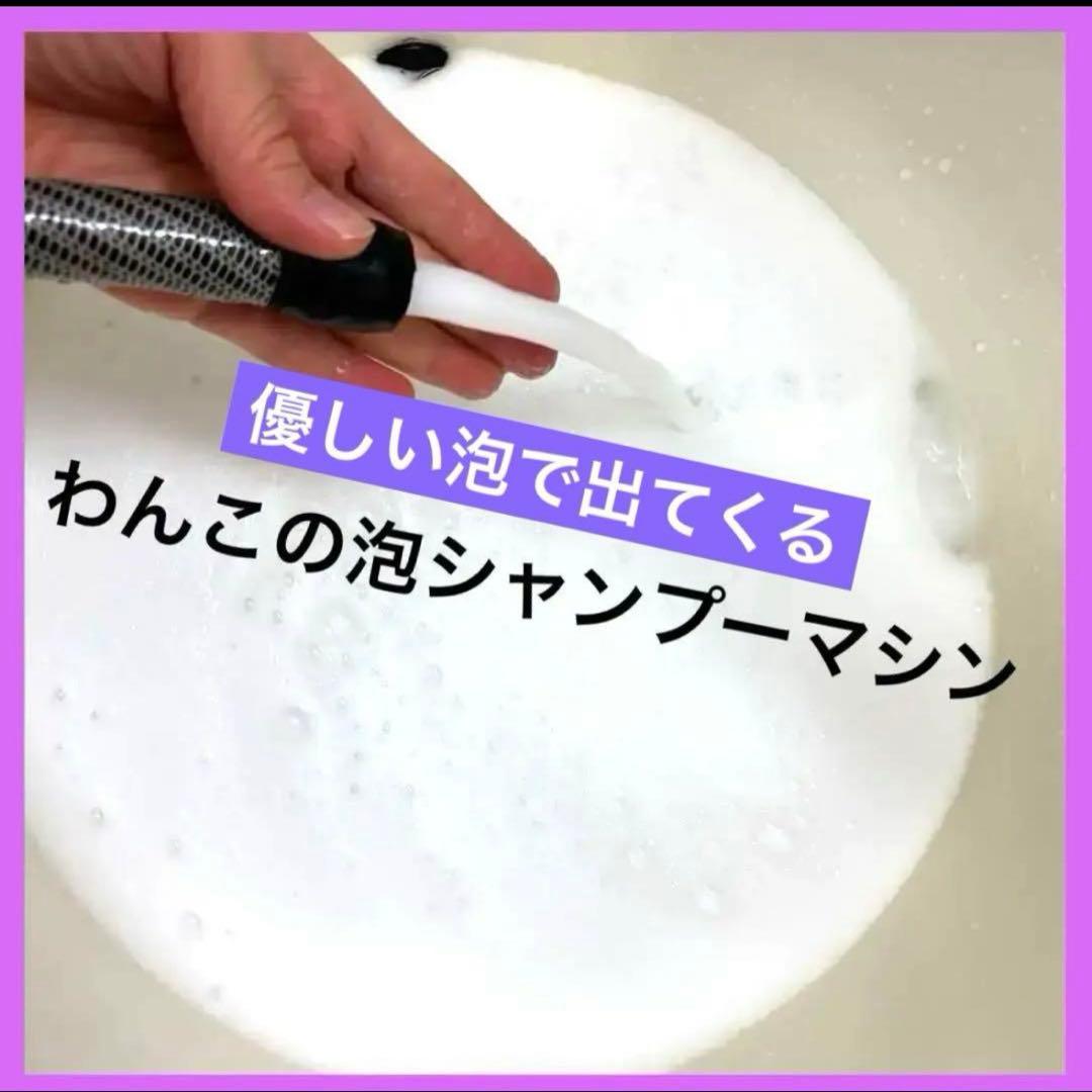 ペットの泡シャンプーマシン　ホースセット　犬　シャンプー　トリミング