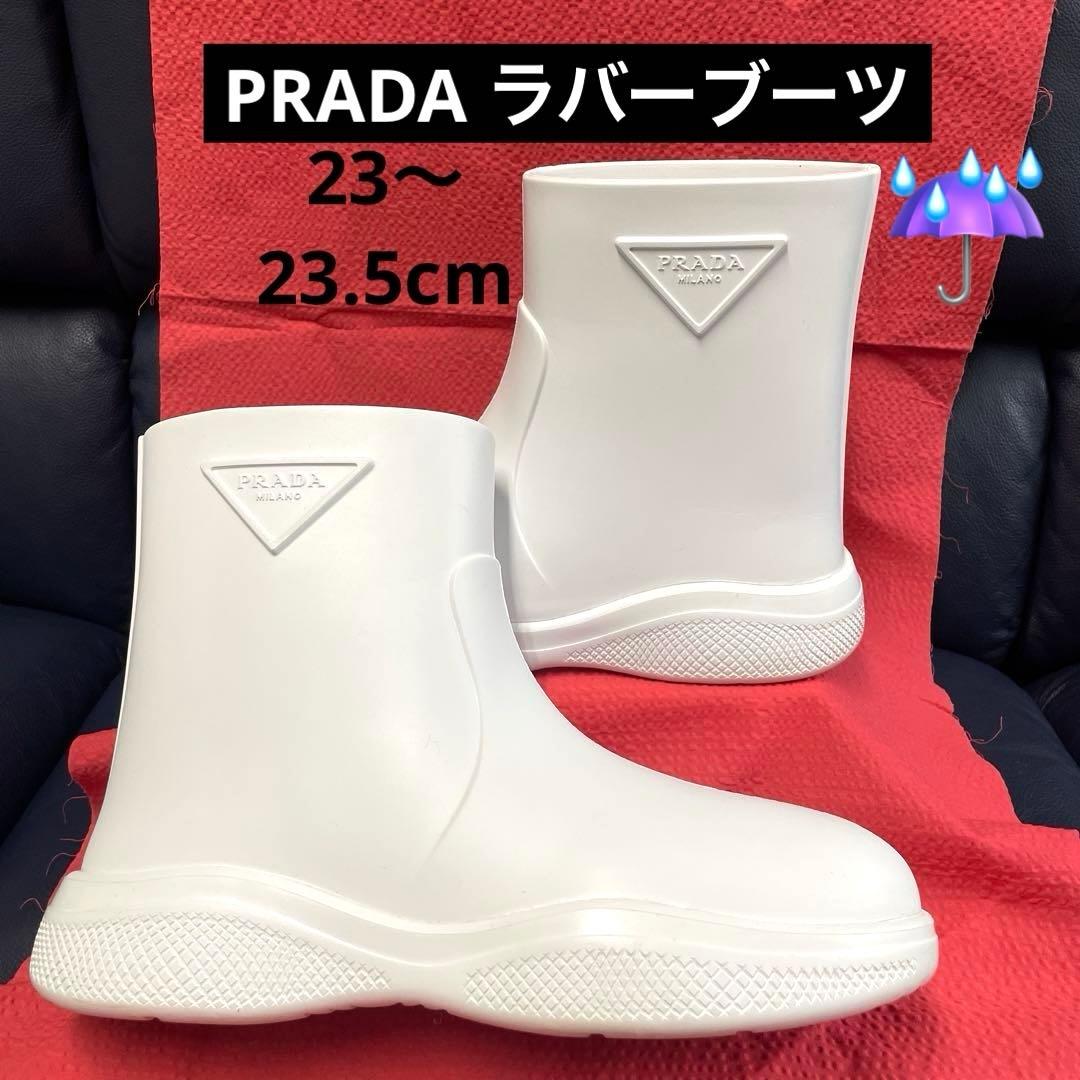 PRADA プラダ ラバーブーツ 白36(23〜23.5)レインブーツ シューズ