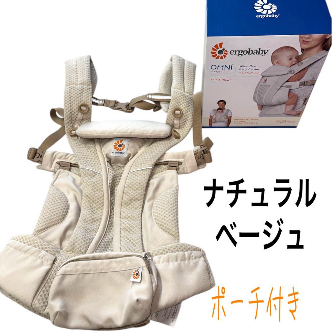 極美品【エルゴベビー】 オムニブリーズ ／ナチュラルベージュ