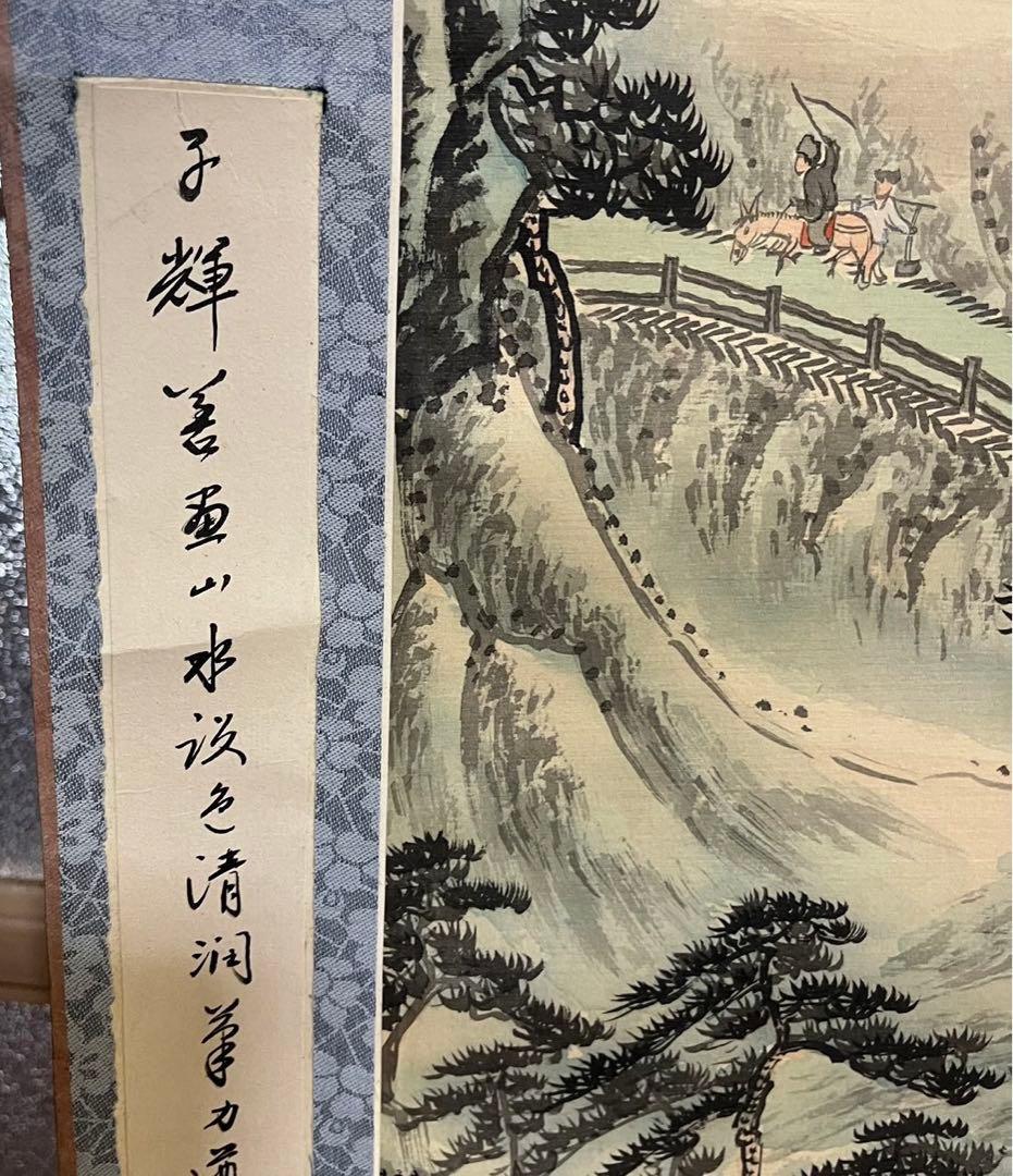 骨董 美術　掛け軸 中国掛け軸 中古品 古美術　山水画。王子辉画蒼翠凌天真跡