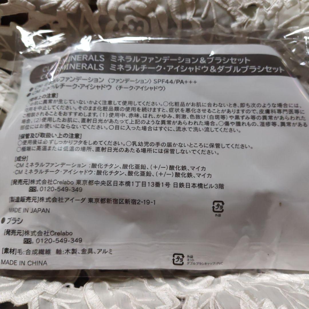 【新品未開封】クリアミネラルズミネラルファンデーション2個＆ブラシセット