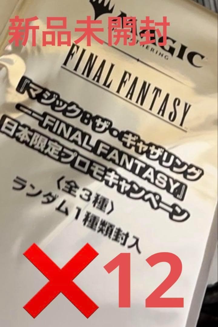MTG FINAL FANTASY 日本限定プロモ 未開封 12パック