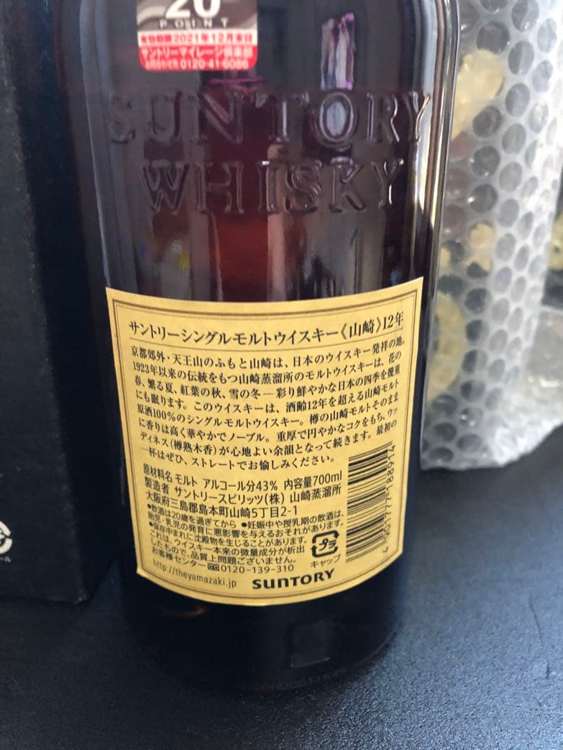 大放出!!完品箱付き 山崎 12年 シングルモルトウイスキー8本
