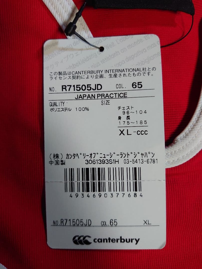 ラグビー 日本代表 ユニフォーム 代表支給品 ワールドカップ XL カンタベリー