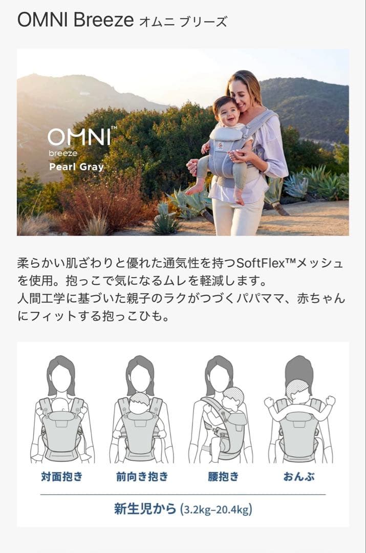 エルゴベビー 抱っこ紐OMNI Breeze