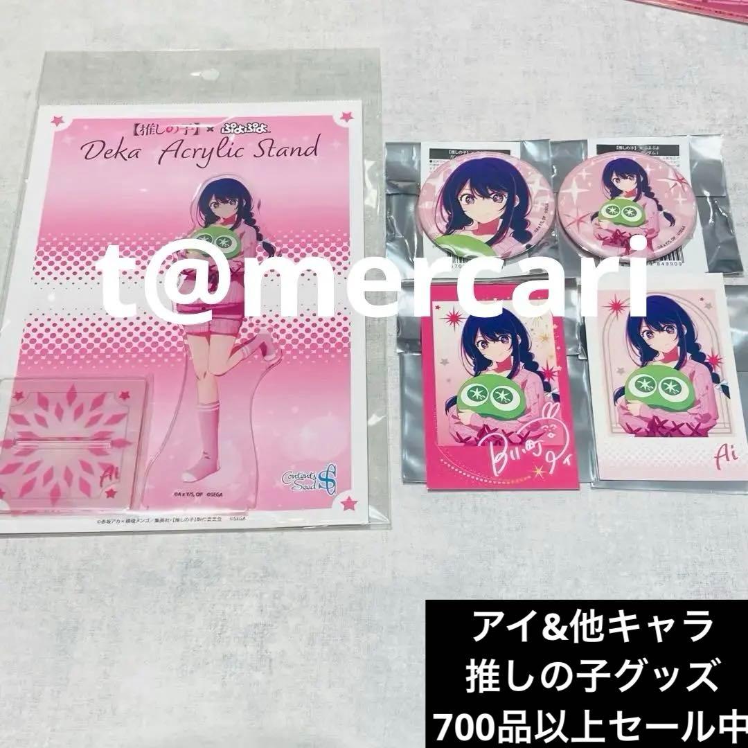 推しの子　デカアクリルスタンド　缶バッジ　イラストカード　星野アイ