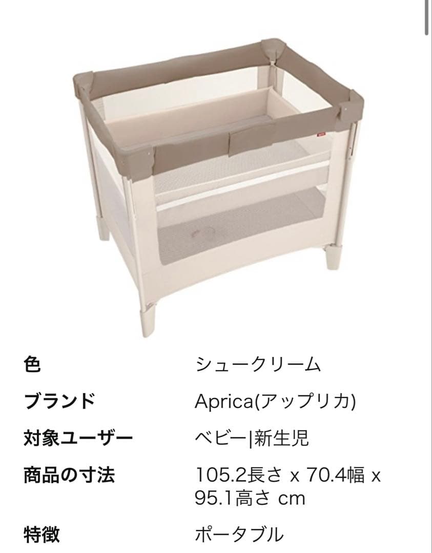 Aprica ココネルエアープラス ベビーベッド　マット•保存袋付
