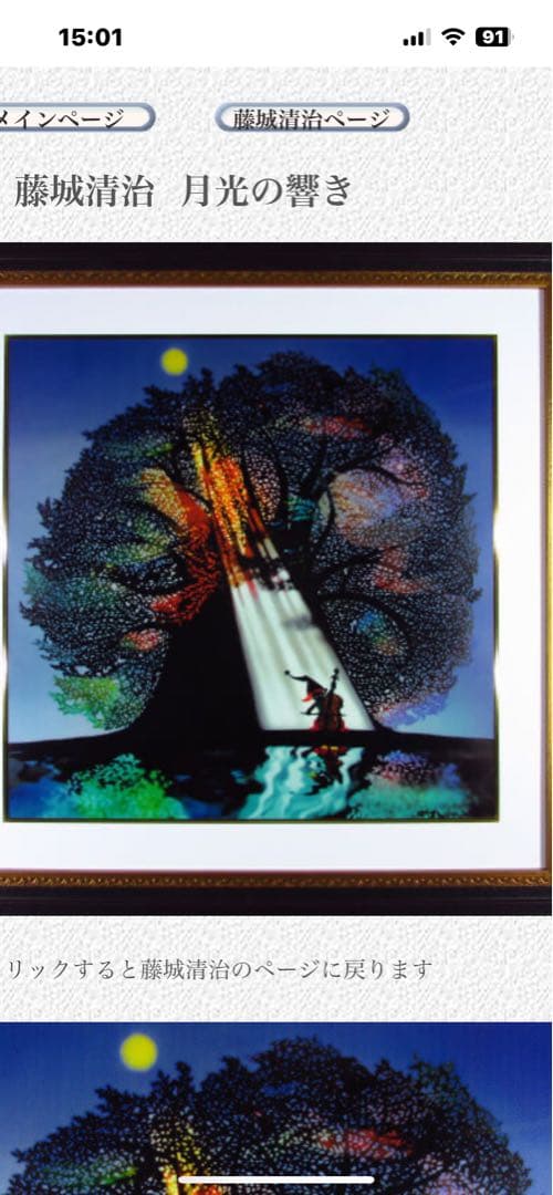 ☘*️様 藤城清治 月光の響き 影絵作品ライトアップアート」　サイン入り値下げ！