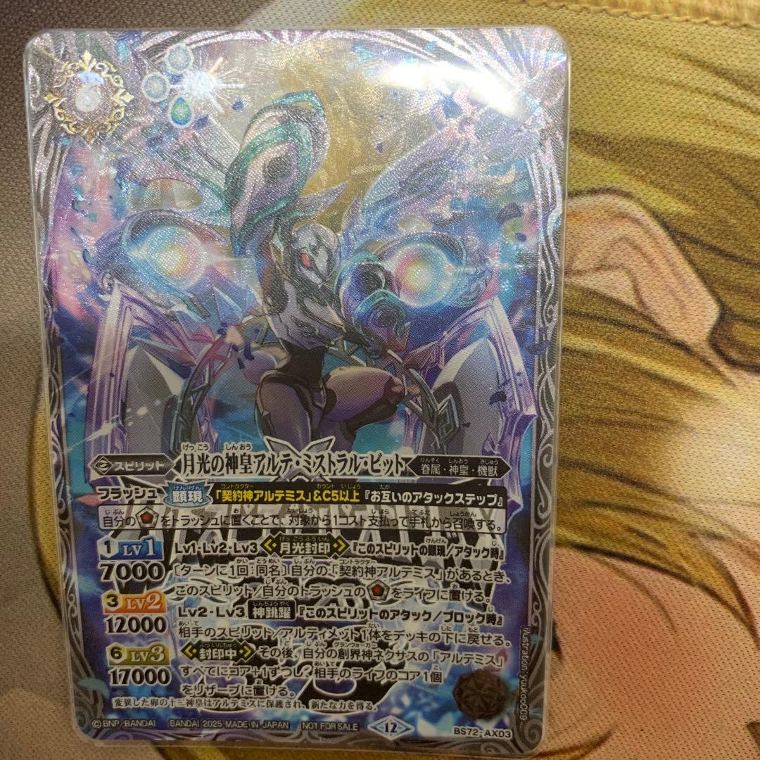 月光の神皇アルテ・ミストラル・ビット　シークレット