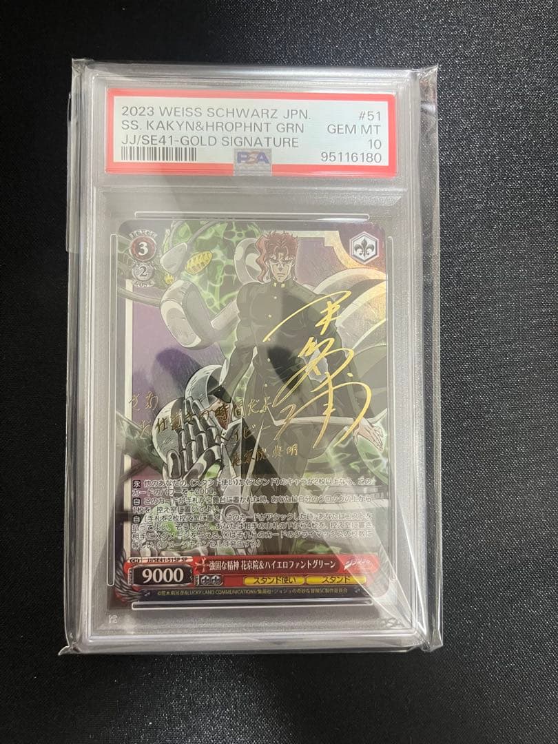 早い者勝ち‼️ 花京院&ハイエロファント　サイン　psa10