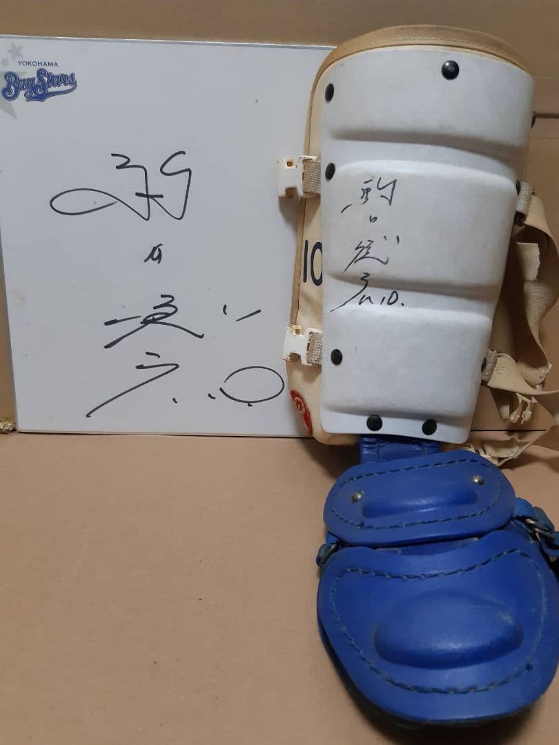 横浜ベイスターズ 駒田徳広サイン入り実使用バッティングレガースとサイン色紙