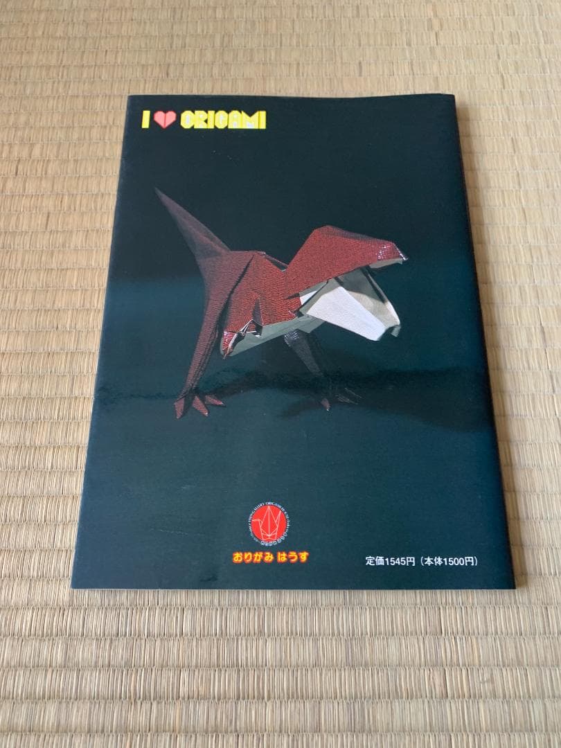 吉野一生 ティラノサウルス 全身骨格 折図 おりがみはうす ガレージブック