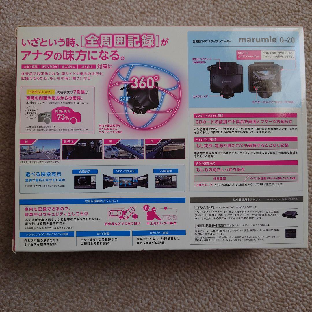 未使用 ユピテル360度記録ドライブレコーダー