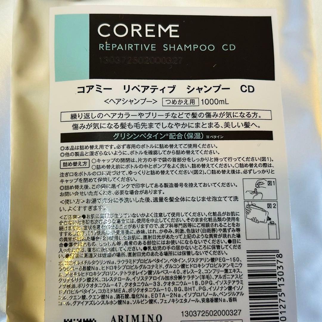 COREME リペアティブCDシャンプー　トリートメント詰め替えセット