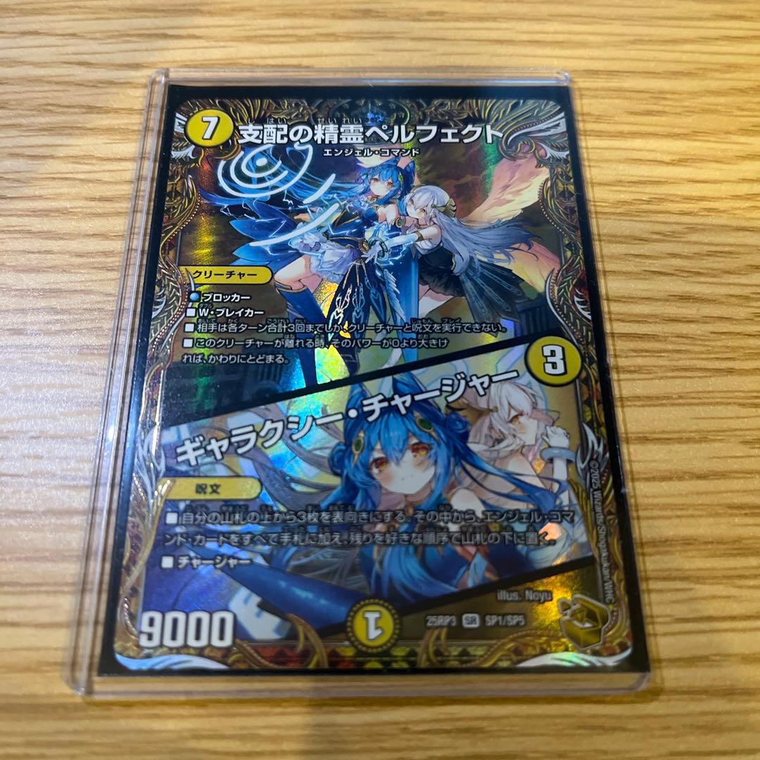 支配の精霊ペルフェクト 金トレジャー×1枚