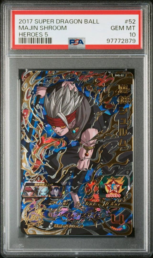 【世界で1枚】 PSA10 ドラゴンボールヒーローズ 魔神シュルム トレカ