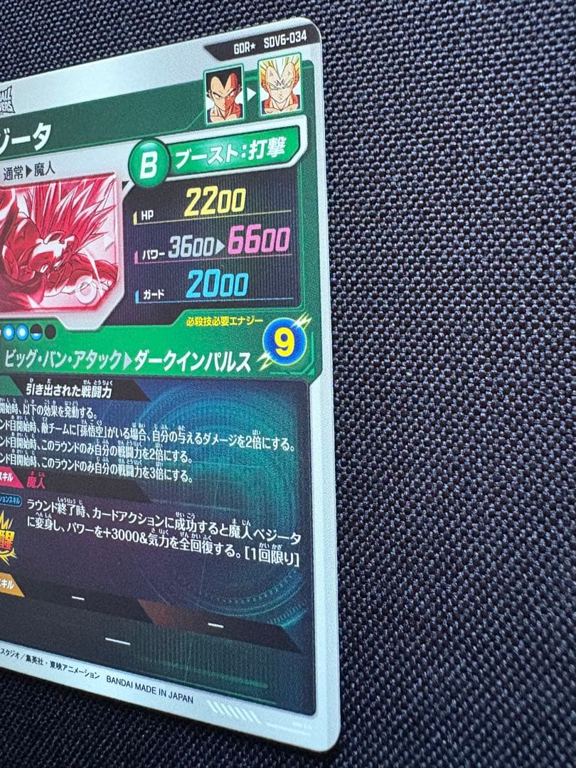 ドラゴンボール スーパーダイバーズ SDV6-034 ベジータ　パラレル