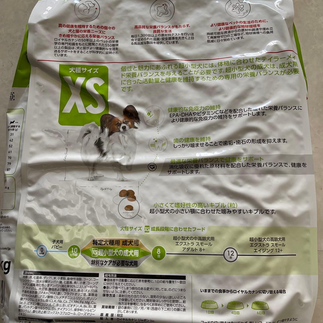 ロイヤルカナンエクストラスモールアダルトCANIN成犬10kg