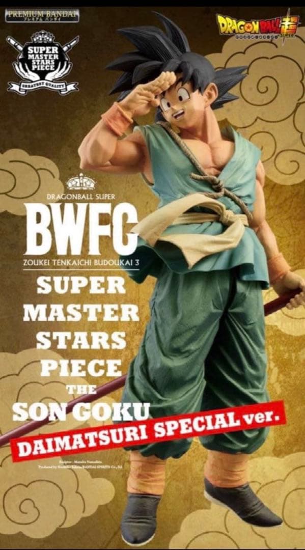 【新品未開封】ドラゴンボールBWFC 孫悟空 SMSP ダイマツリ バイバイ悟空