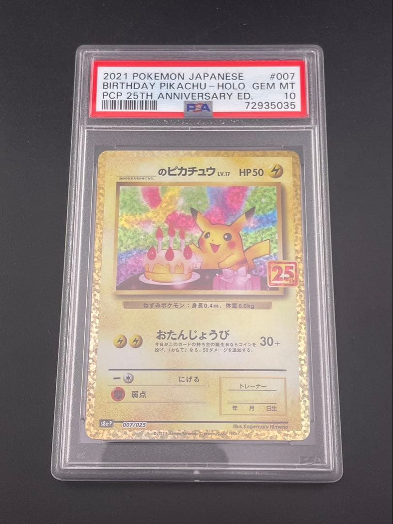 【鑑定品】 PSA10　_のピカチュウ　お誕生日ピカチュウ　S8a-P