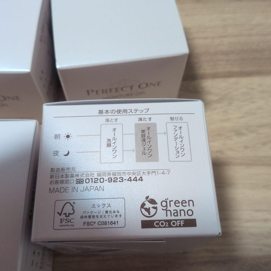 Perfect One モイスチャーゲル 75g　４つセット