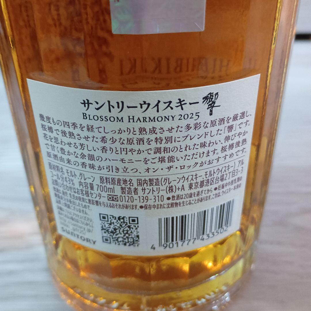 【未開封品】響 ブロッサムハーモニー BLOSSOM HARMONY 2025