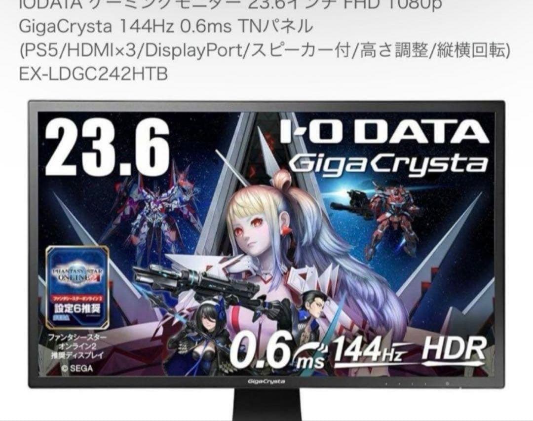 I-O DATA GigaCrysta 23.6型 ゲーミングモニター