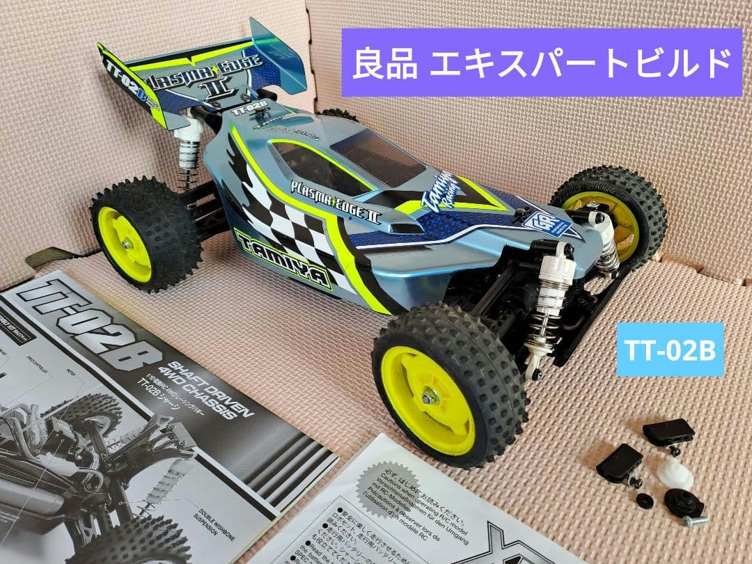 タミヤ プラズマエッジ 2 TT-02B 1/10 RC 4WD メカ無しバギー