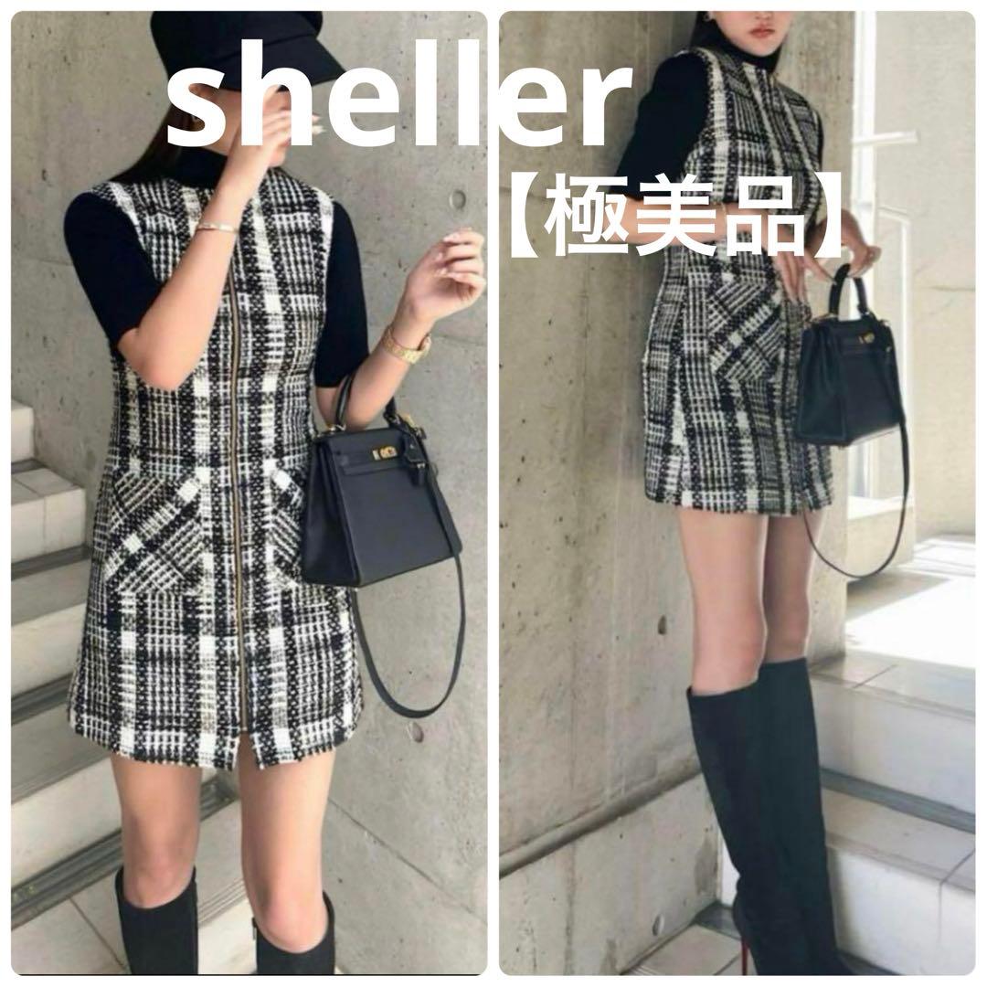 【極美品】シェリエ　Sheller フロントZIPツイードドレス　黒　白