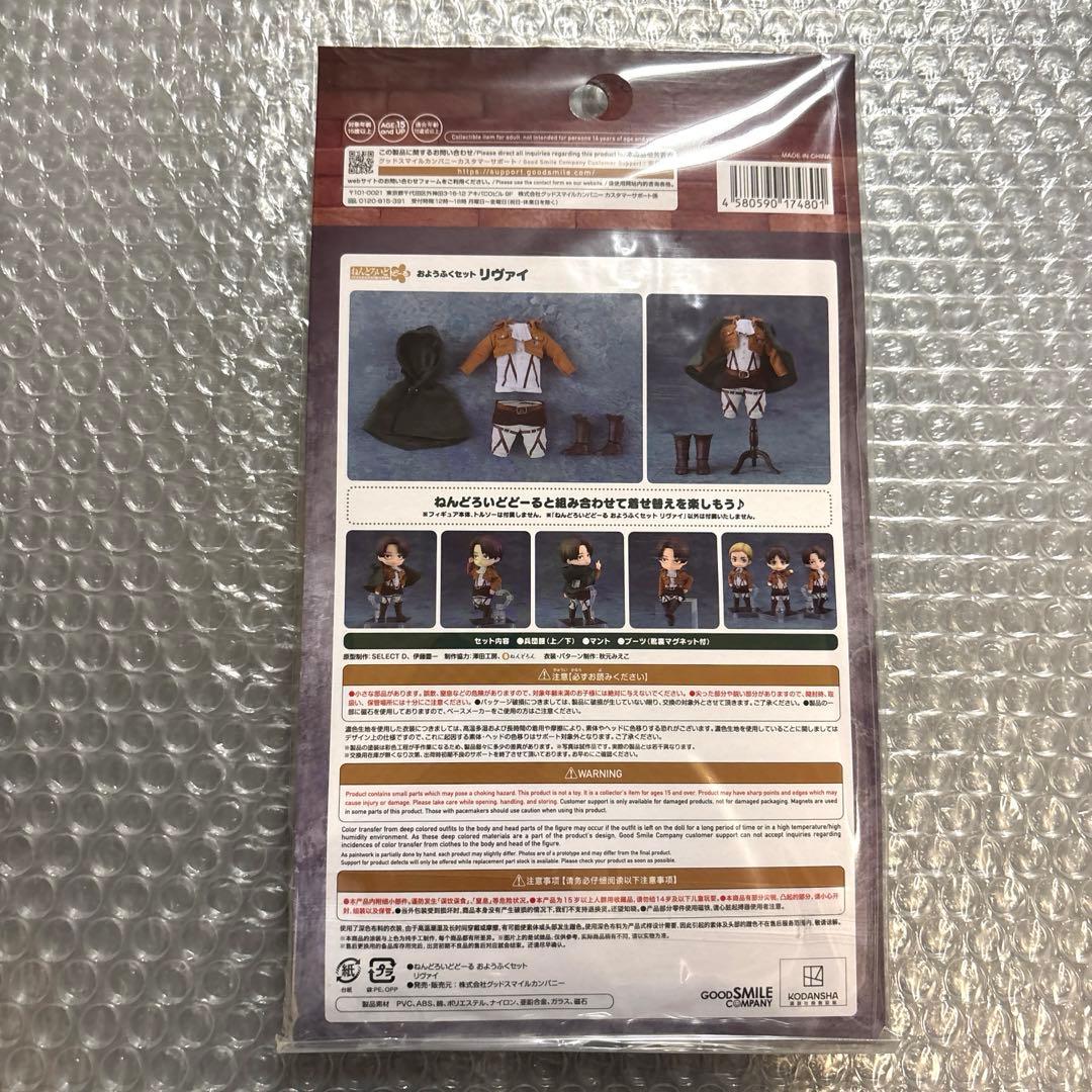 進撃の巨人　ねんどろいどどーる　おようふくセット　リヴァイ