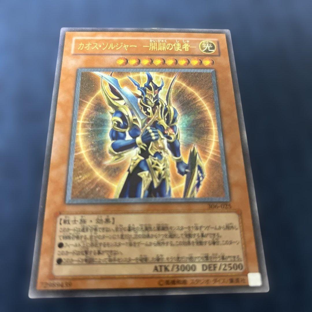 カオス・ソルジャー - 開闢の使者 - アルティメットレア