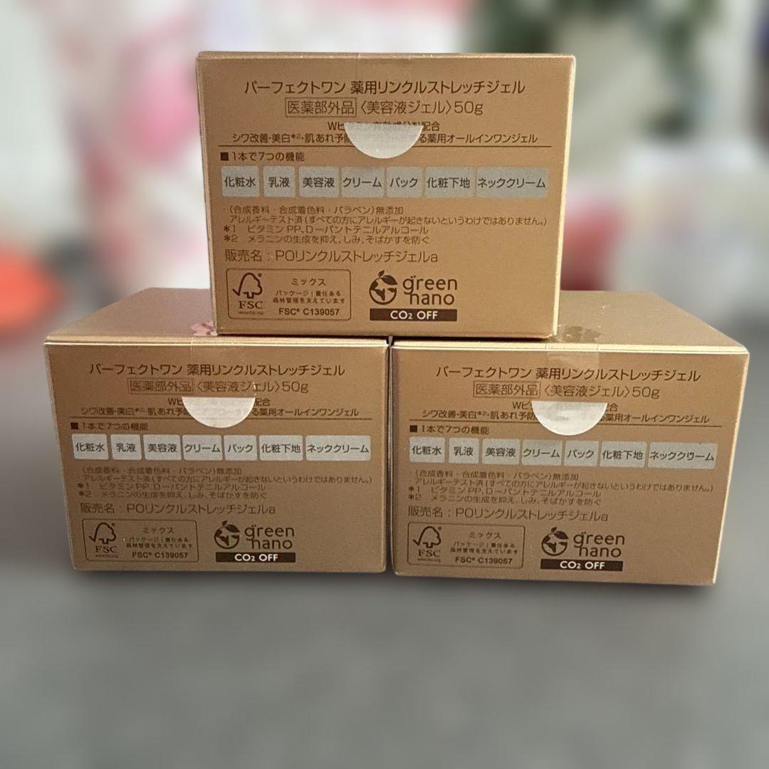 オールインワンジェルパーフェクトワン 薬用リンクルストレッチジェル 50g 3個