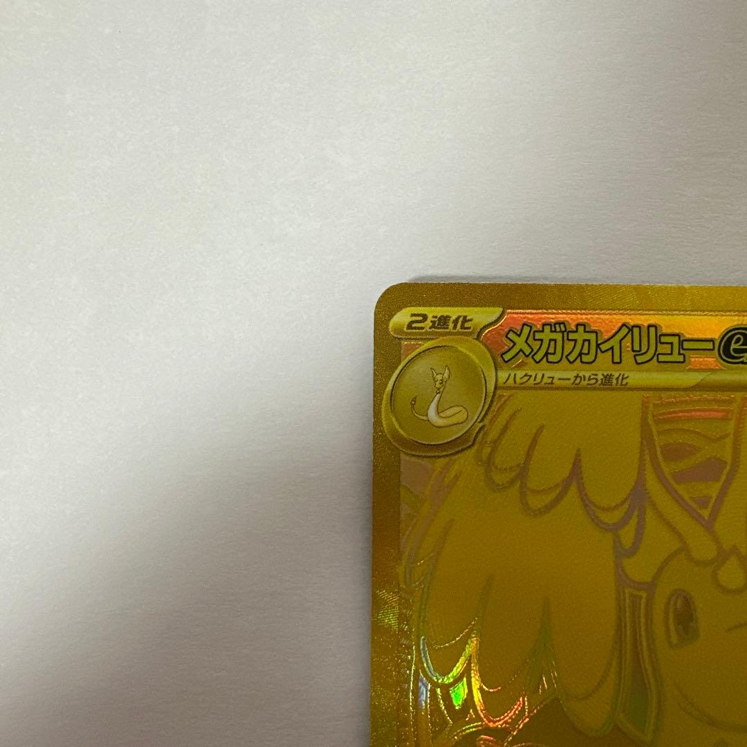 メガカイリュー EX mur