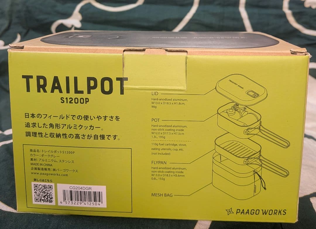 PAAGO WORKS TRAILPOT S1200P　新品未使用品　送料込