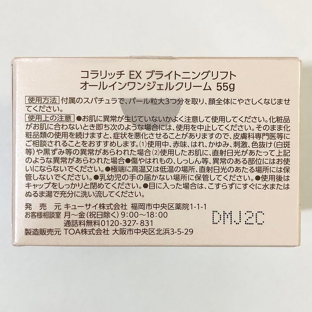 【382】未開封 コラリッチ オールインワンジェル プレミアム ブライトニング