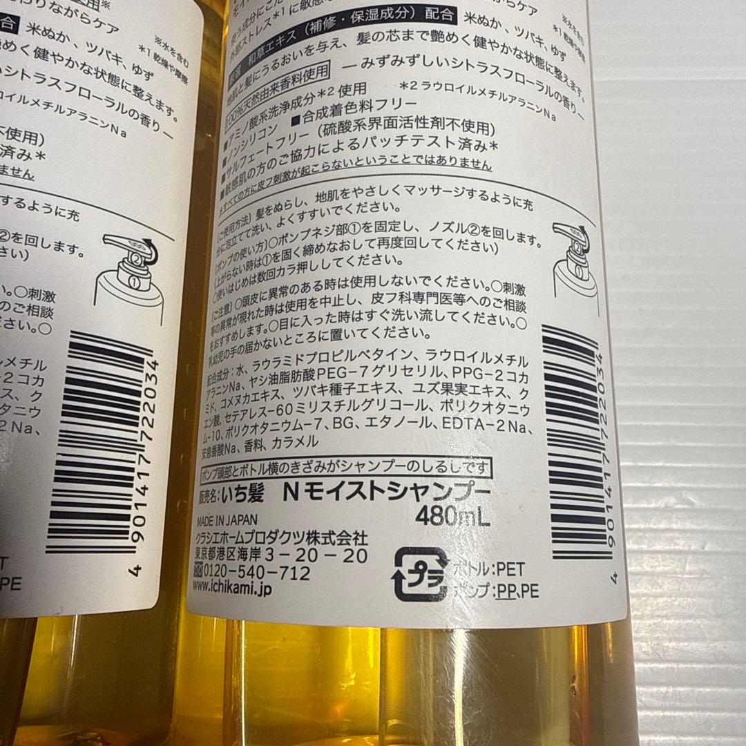 ◯ いち髪 ナチュラルケアセレクト モイスト シャンプー 480ml ×2